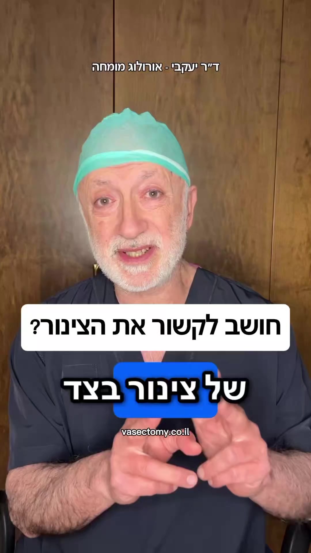 @ד"ר יעקבי - אורולוג מומחה