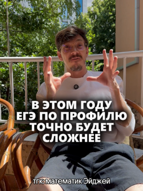 @тгк: математик Эйджей