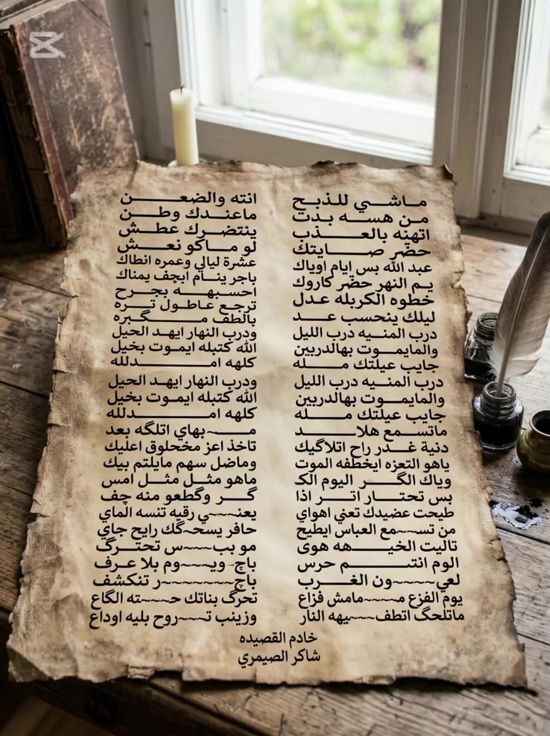 @شاكر الصيمري