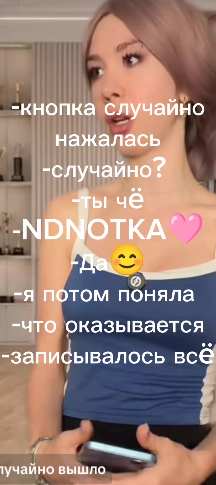 @тиктокерша