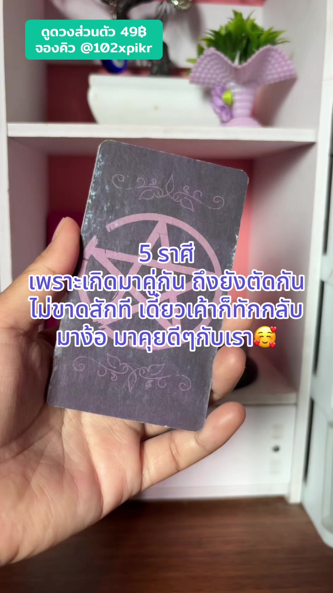 @หมอดูออนไลน์🔮ไพ่ยิปซี