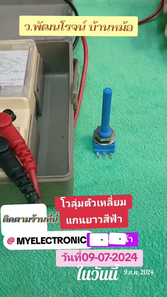 @บ้านหม้อ อิเล็กทรอนิกส์