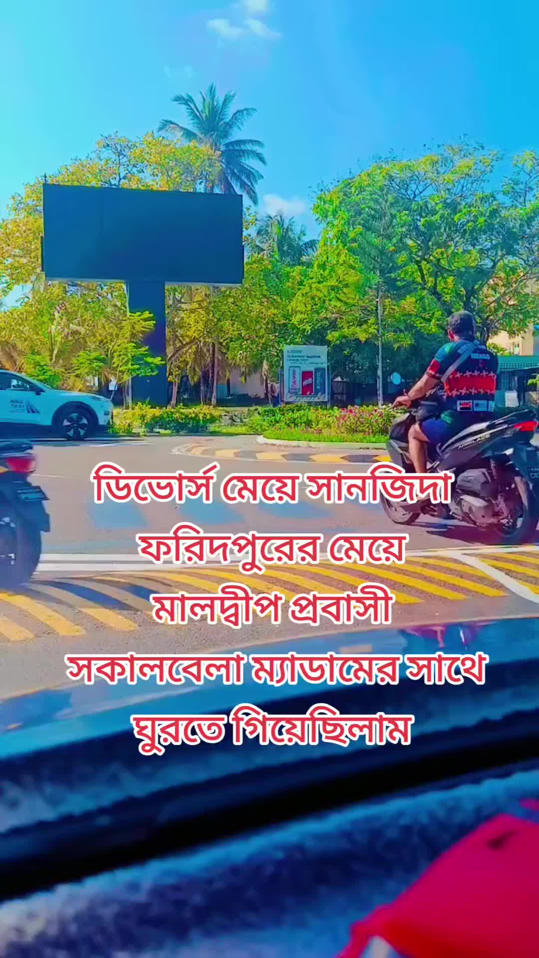 @᭄˓⃝ᚐ Sanjida☻︎᭄˓⃝❉Akht•┈•🇲🇻