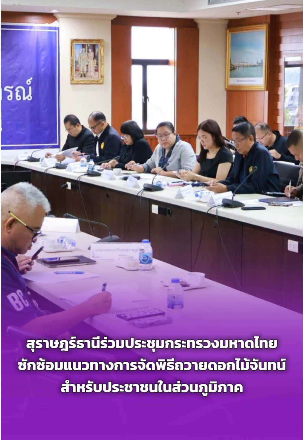 @ปชส.สุราษฎร์ธานี