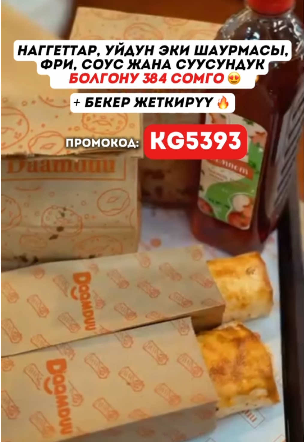 @СКИДКИ НА ЕДУ🇰🇬