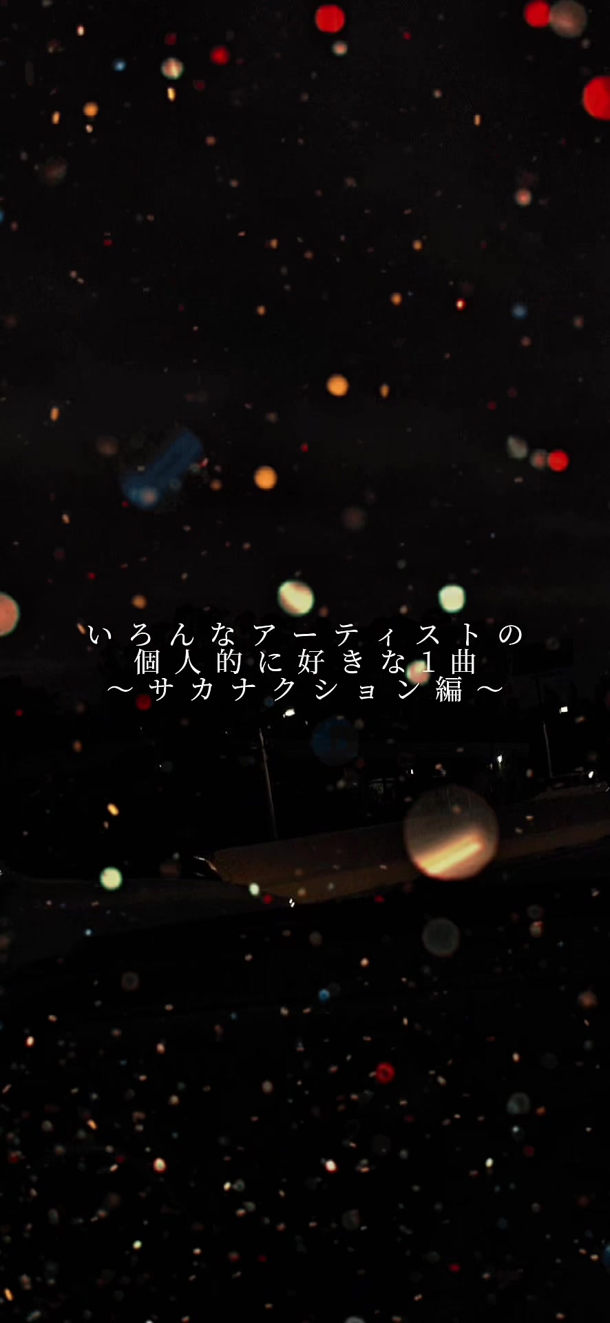 @こーんりっぷmusic【楽曲紹介】