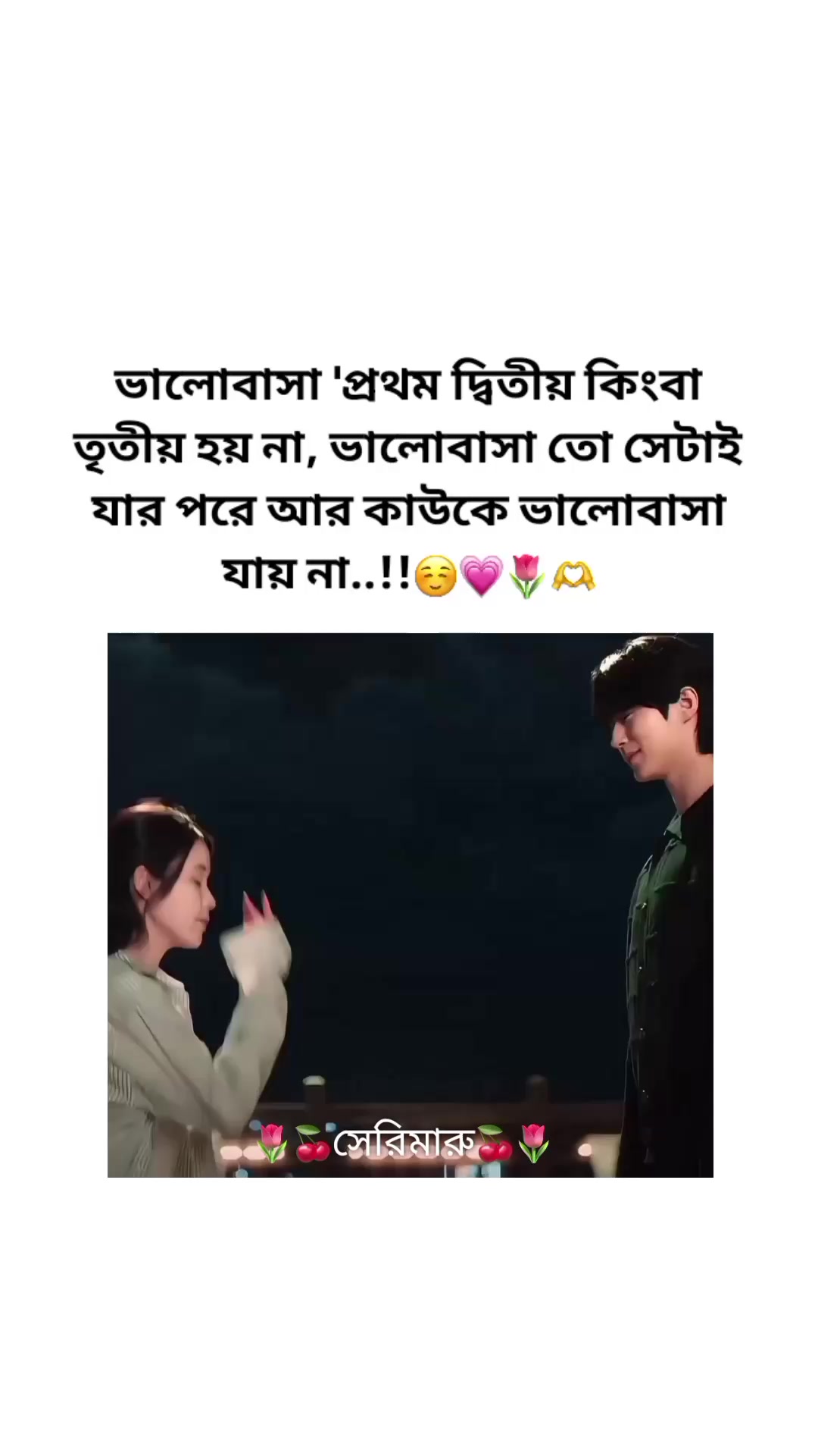 @🌷🍒সেরিমারু🍒🌷