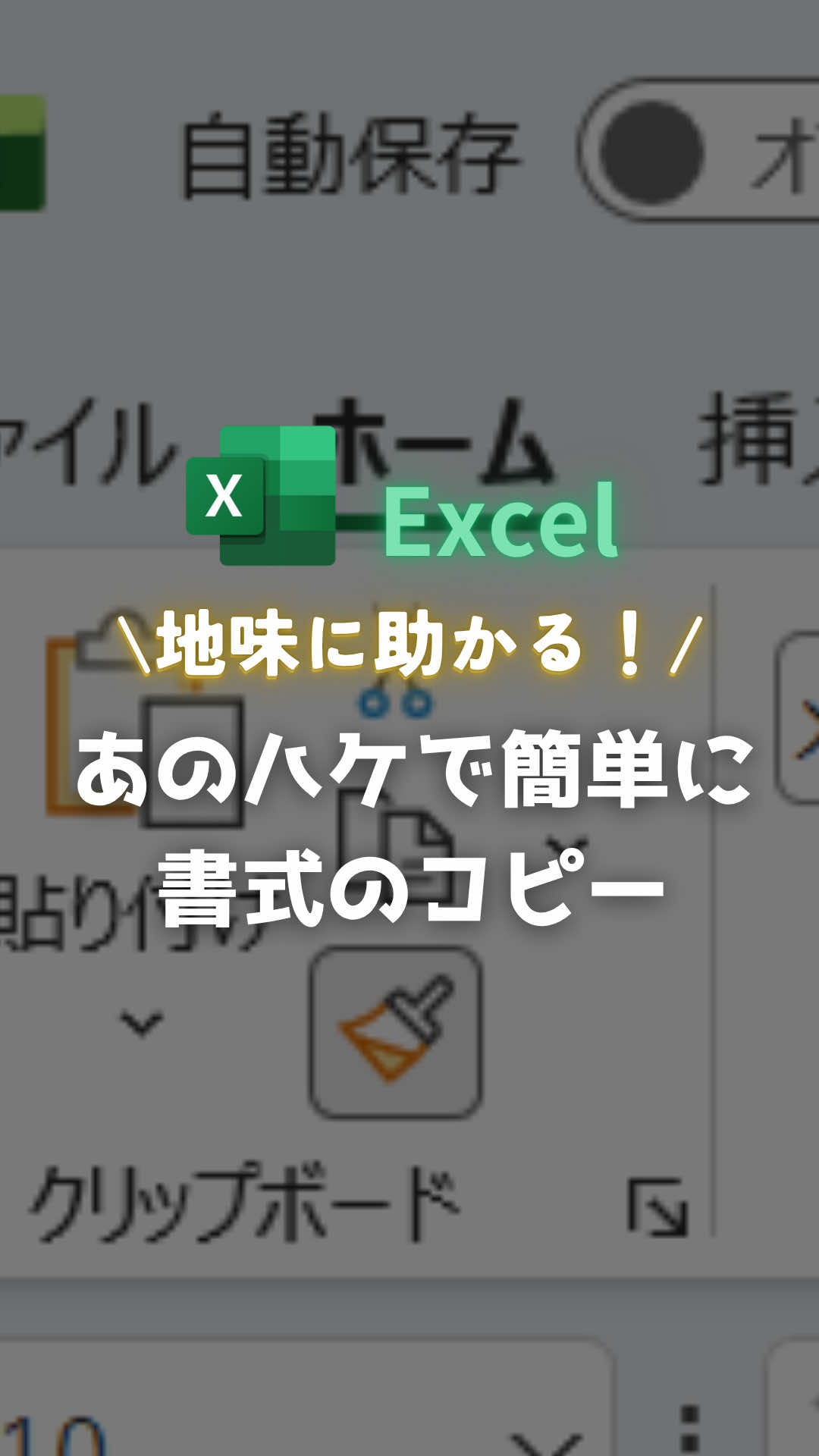 @Excel先輩