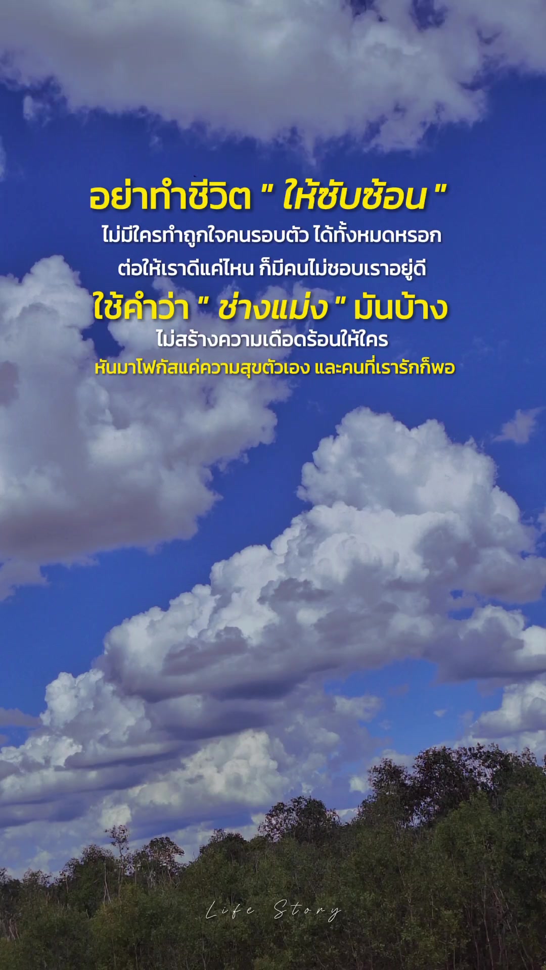 @ครอบครัวสามใบเถาว์จันทร์ชู