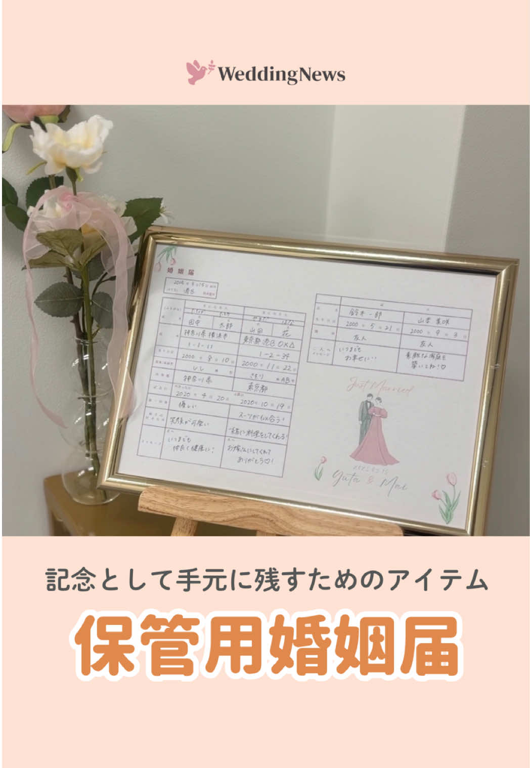 @ウェディングニュース-結婚式準備アプリ-