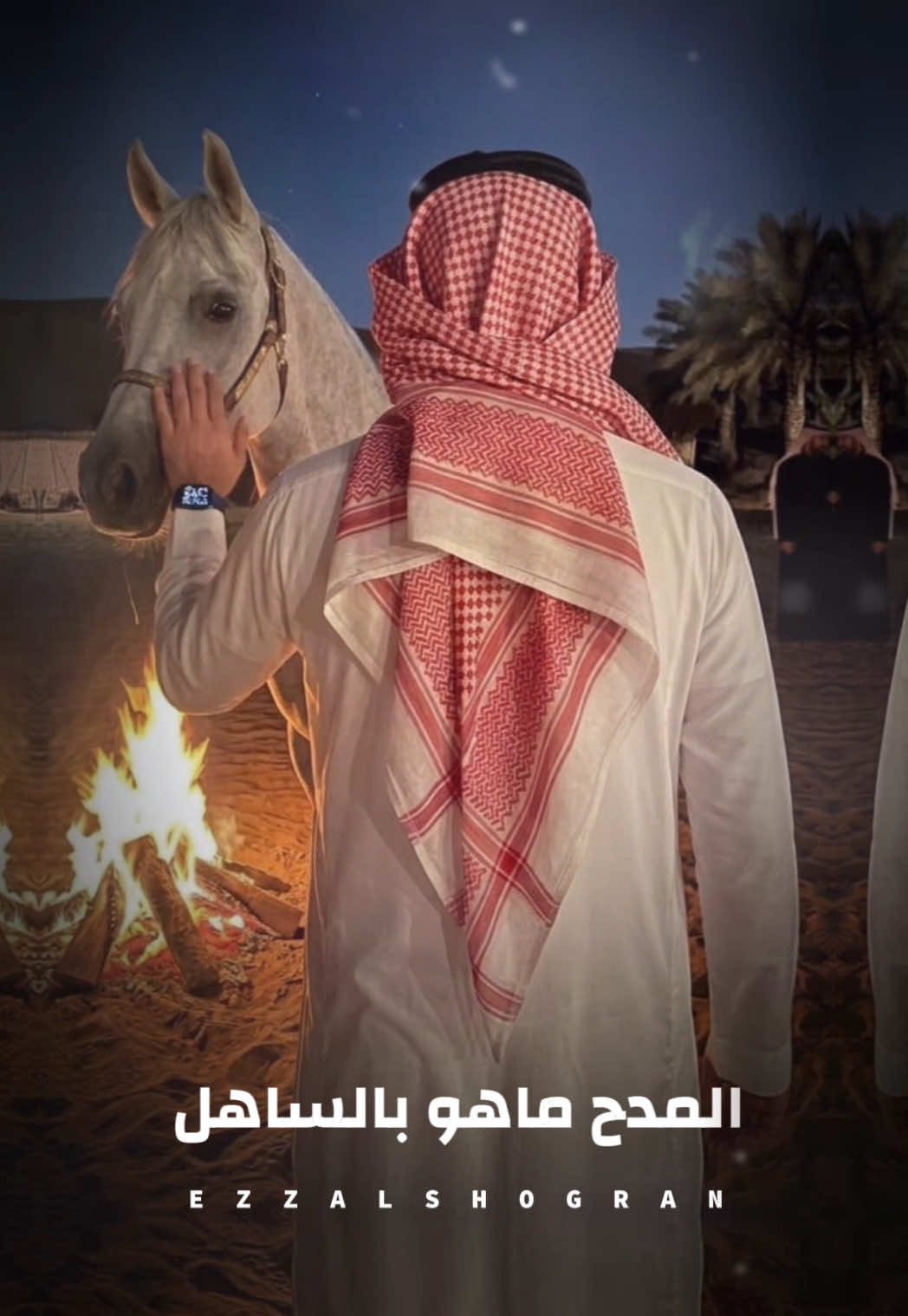 @عز الشقران ✪