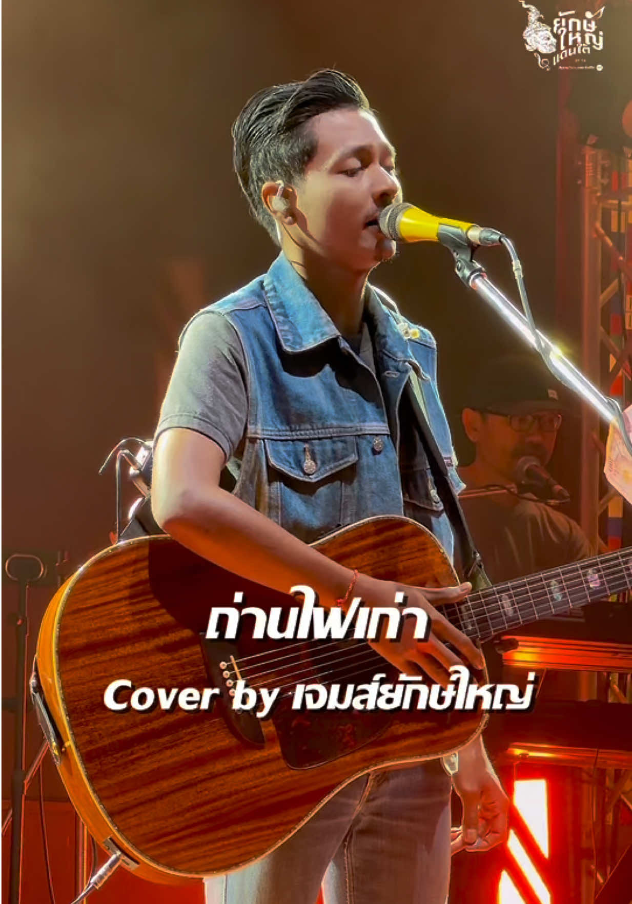 @ยักษ์ใหญ่แดนใต้ by TN