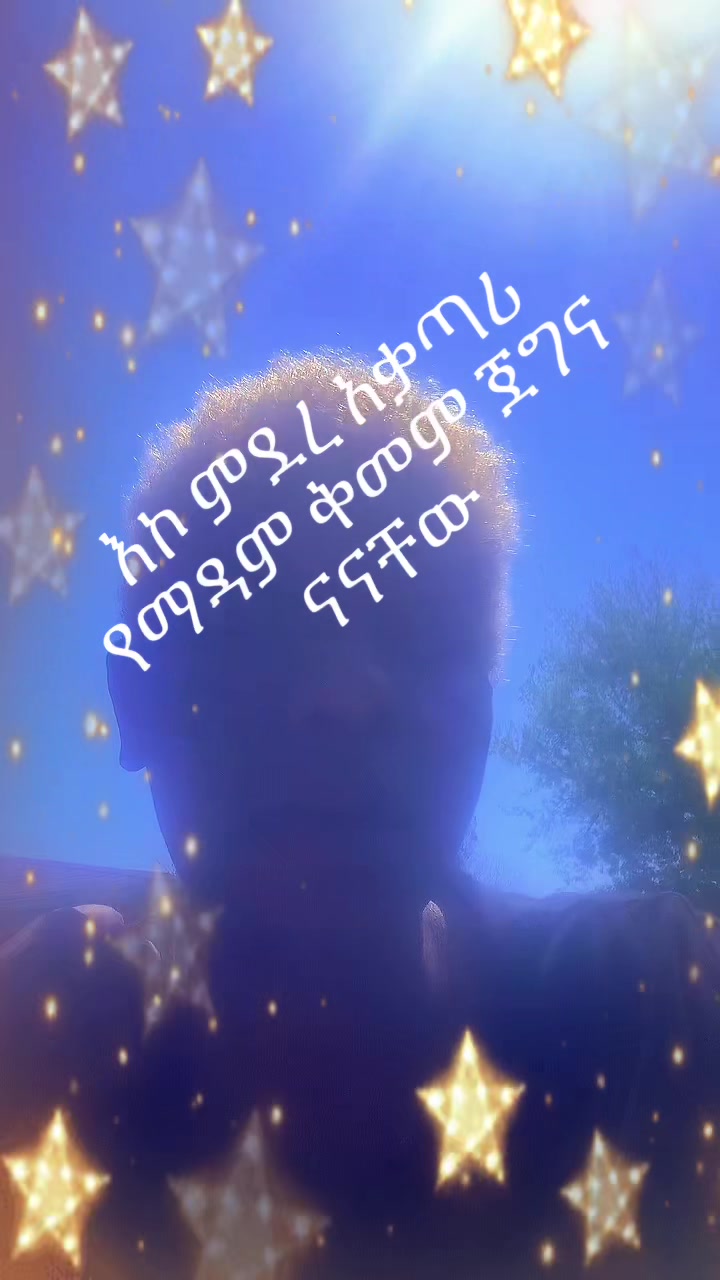 @TG ፡ ስልኬነው ፡ ጣላቴ