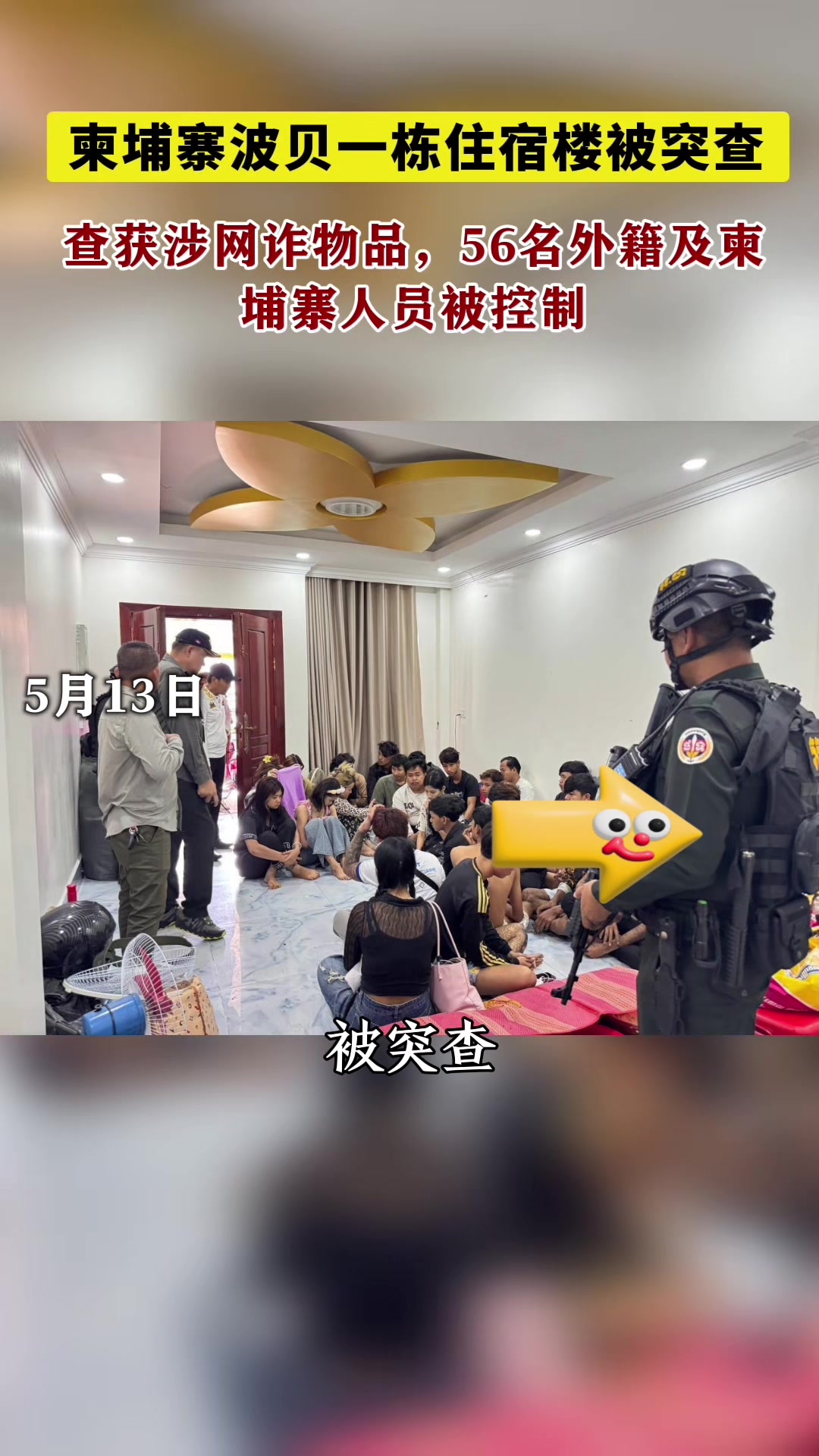 @天天国际反诈【东南亚新闻】