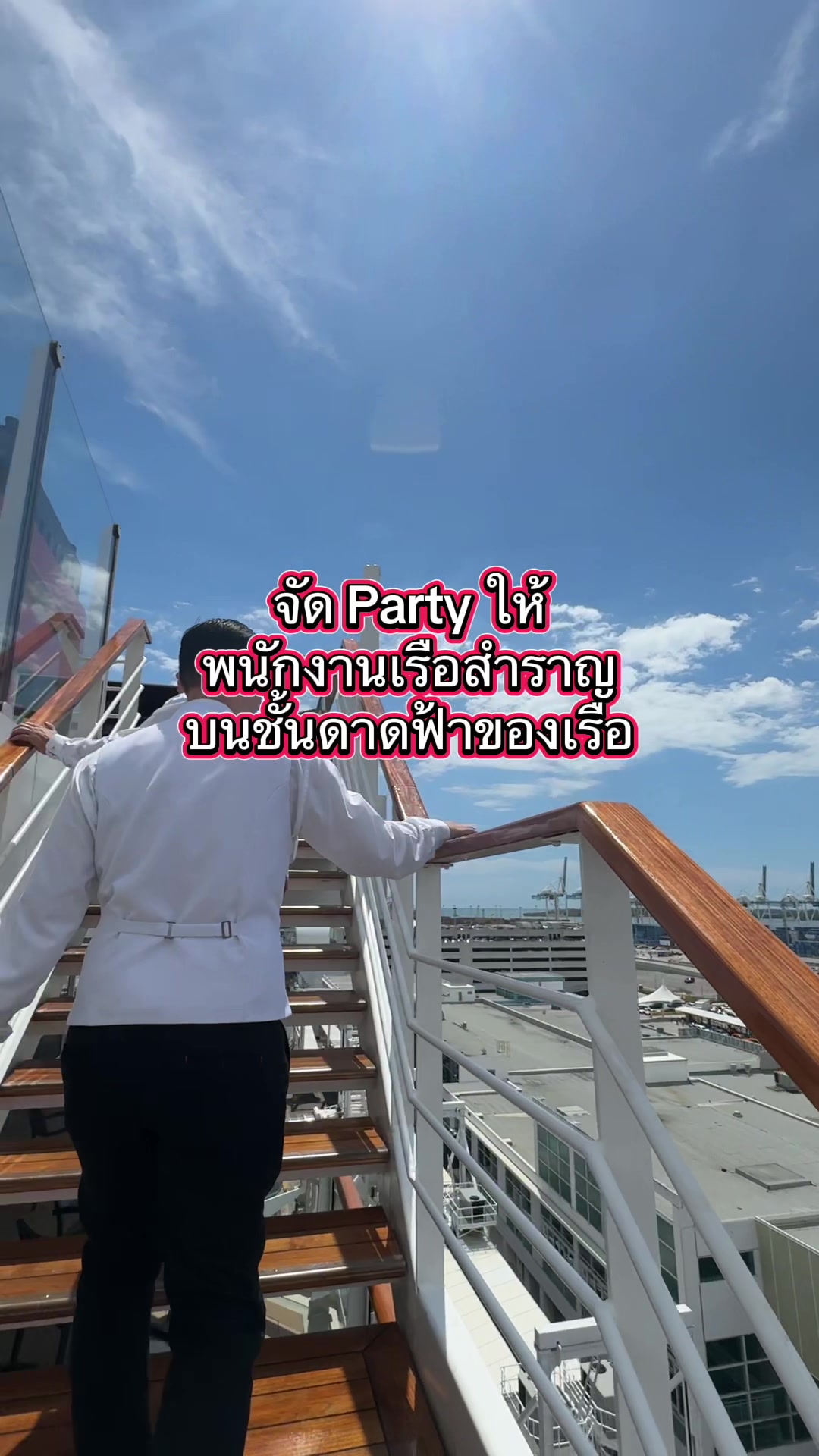 @TKลูกเรือสำราญรอบโลก