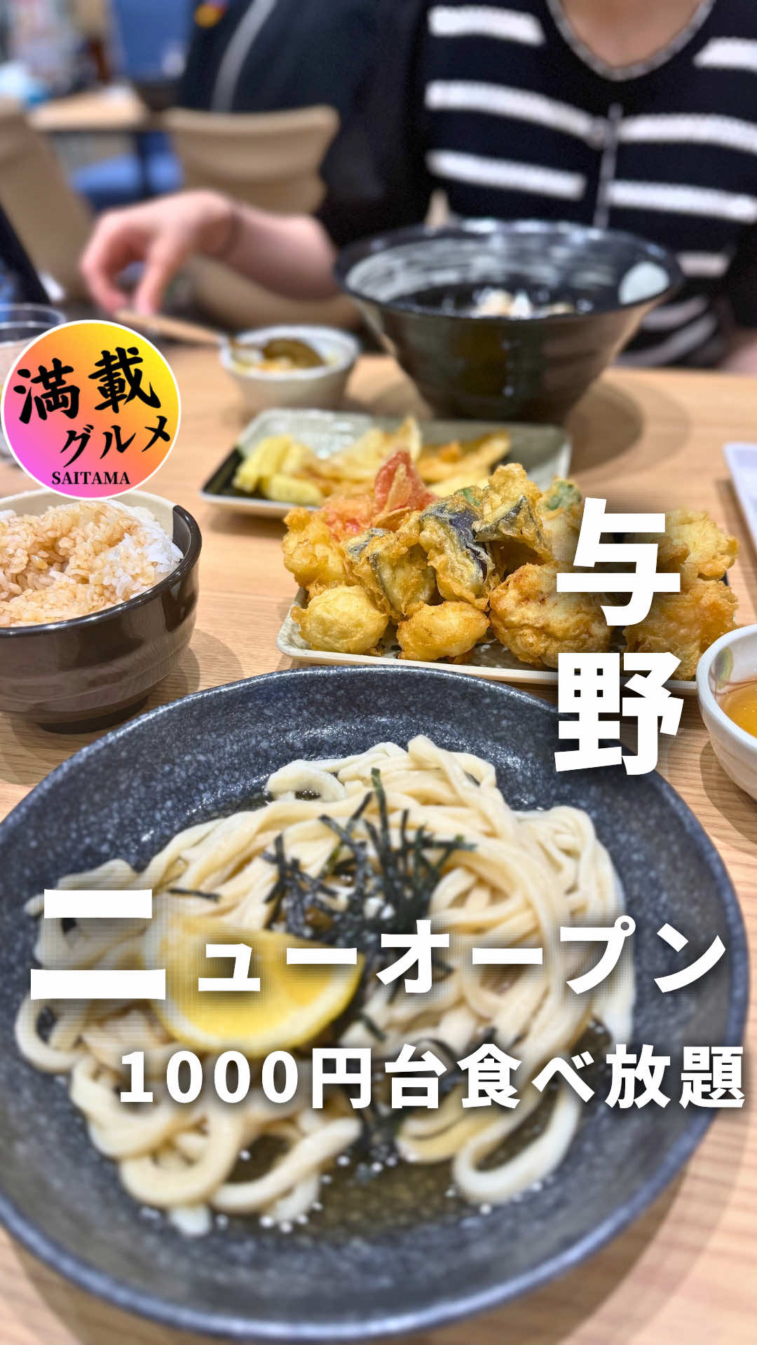 @埼玉満載グルメ