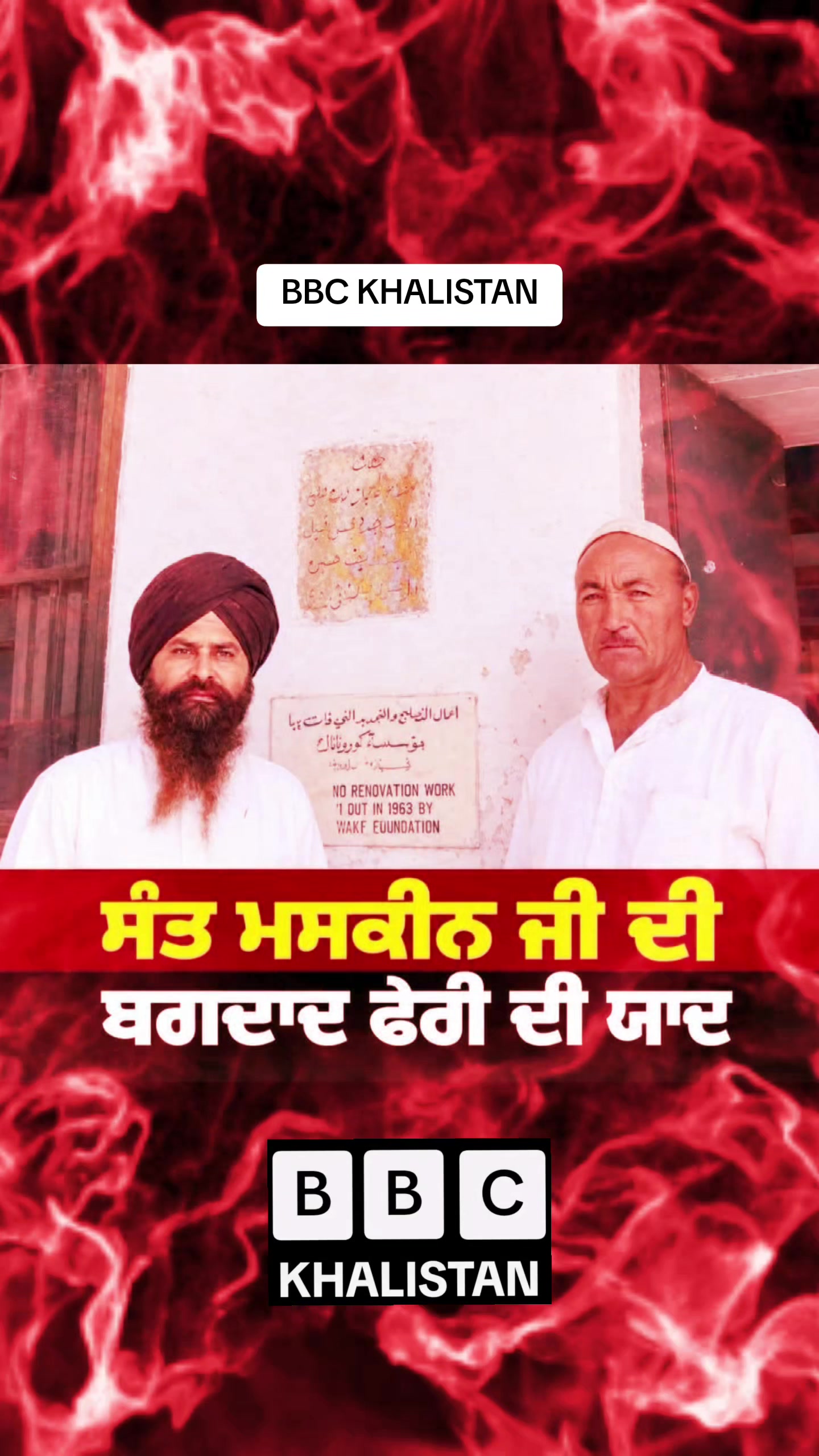 @BBC KHALISTAN