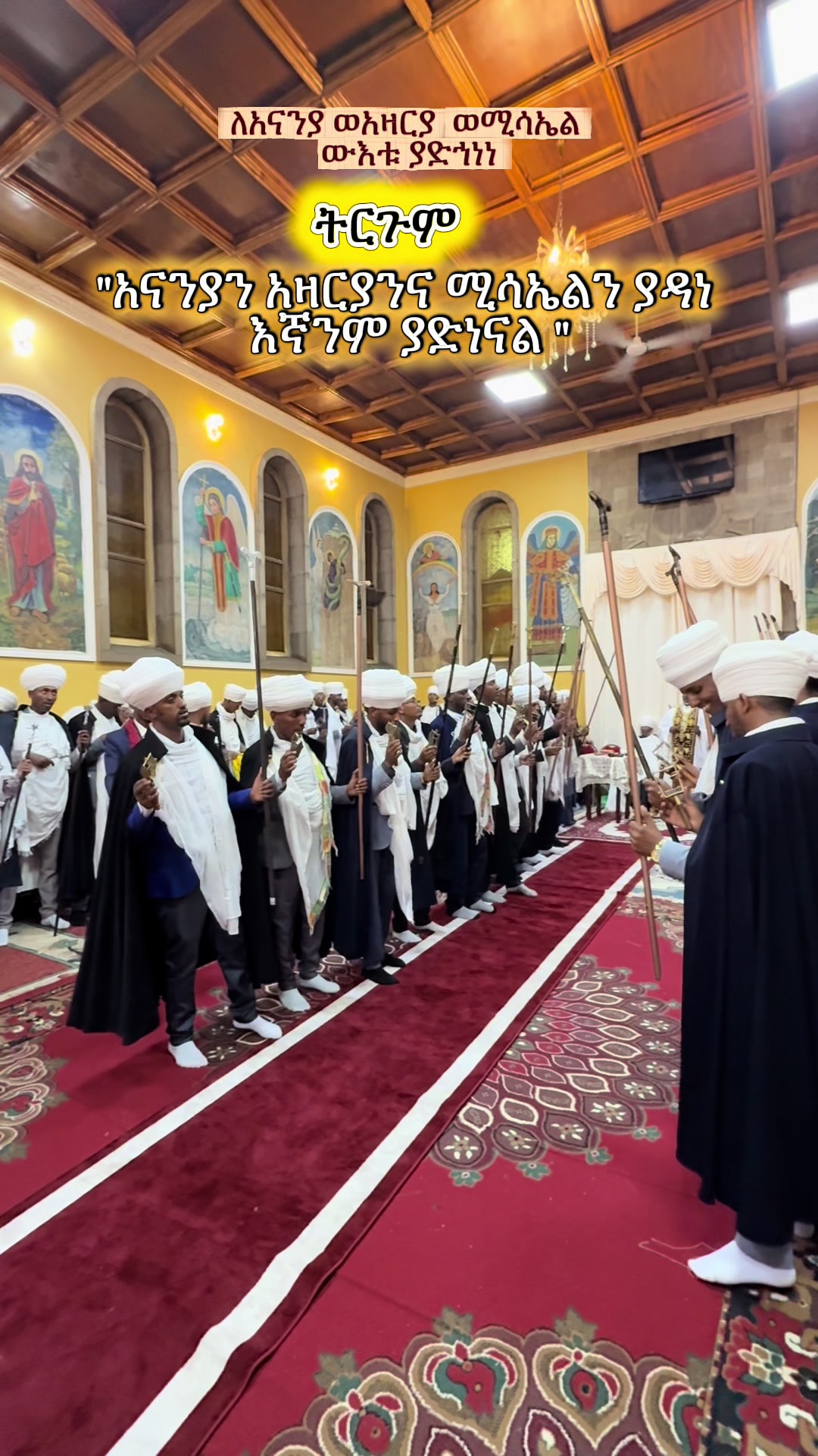 @ዜማ ዘተዋሕዶ