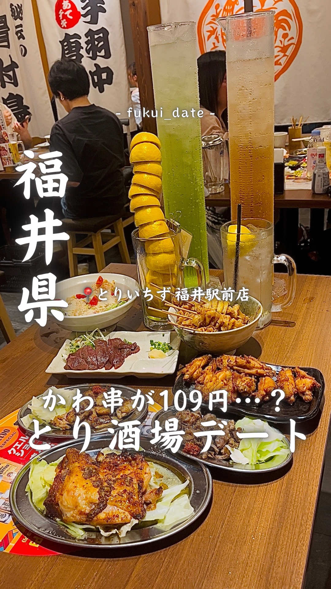 @Asahi⌇福井発デート旅。
