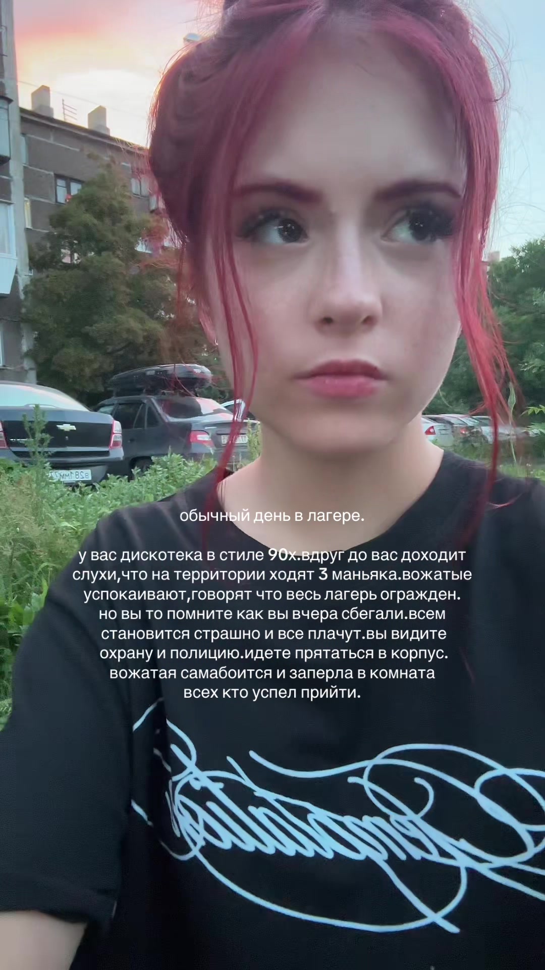 @соня чс