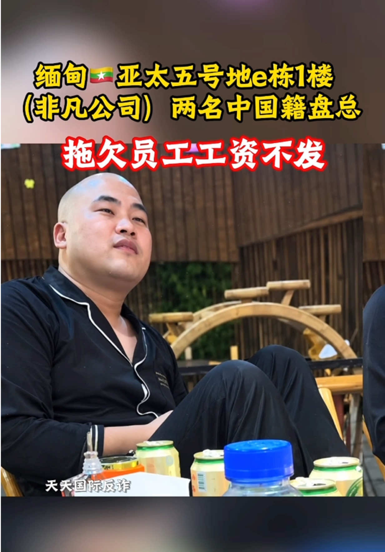 @东南亚大事件【天天国际反詐】