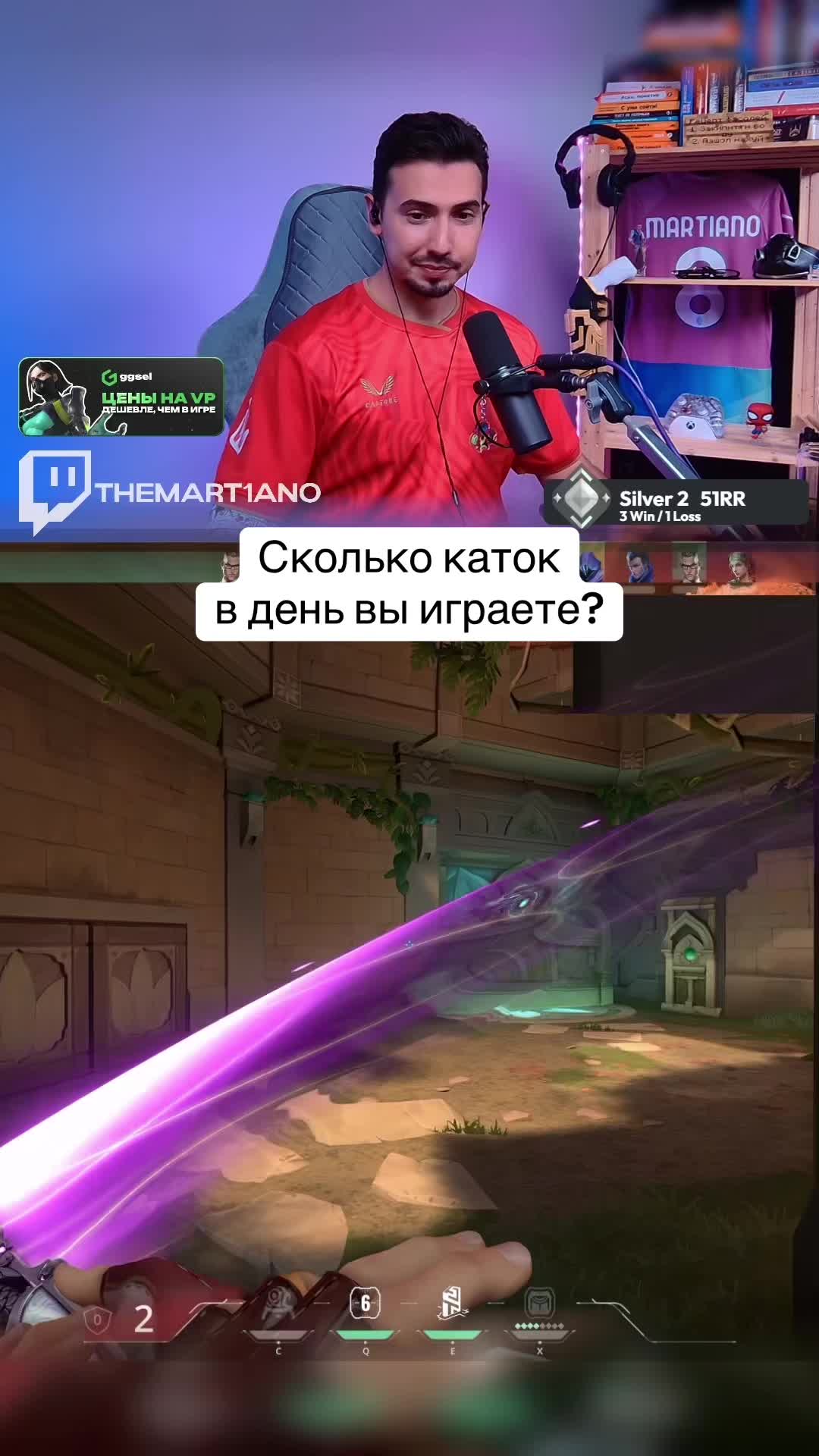 @martiano | стример