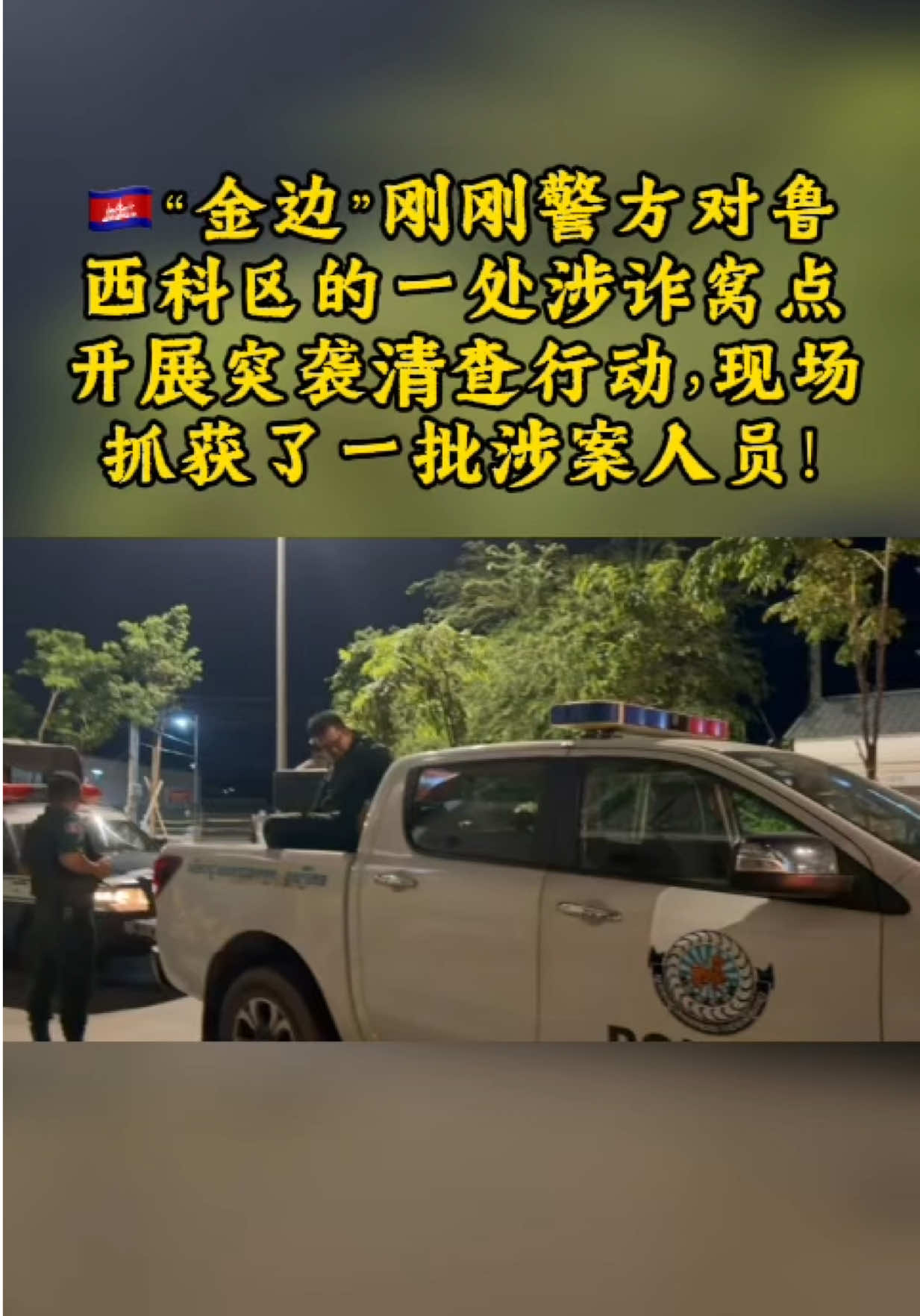 @天天国际反诈【东南亚新闻】