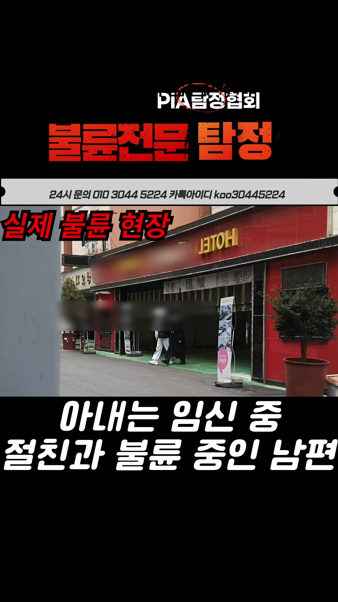 @불륜증거수집전문|구탐정|탐정사무소|흥신소|이혼증거|