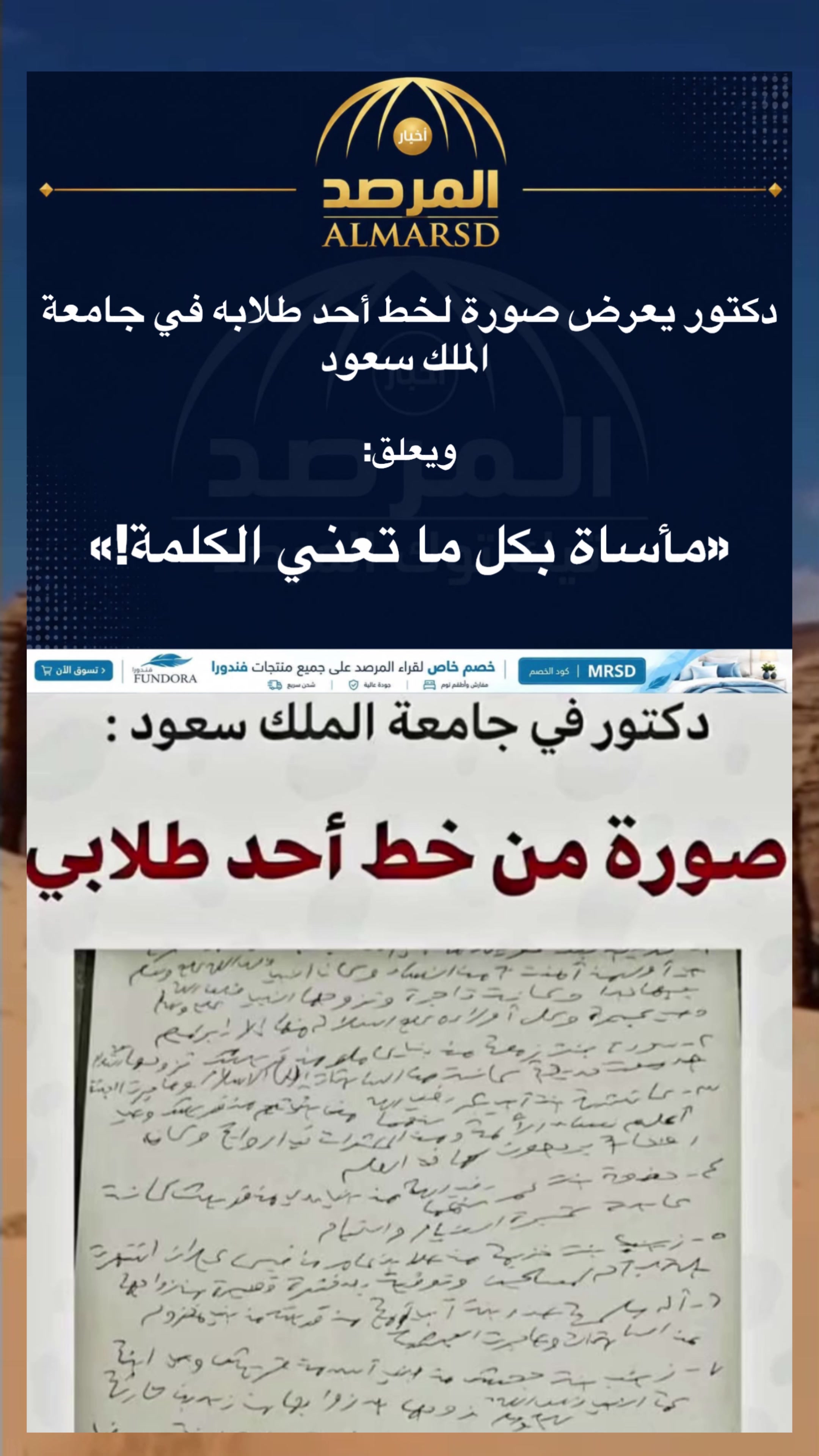 @صحيفة المرصد