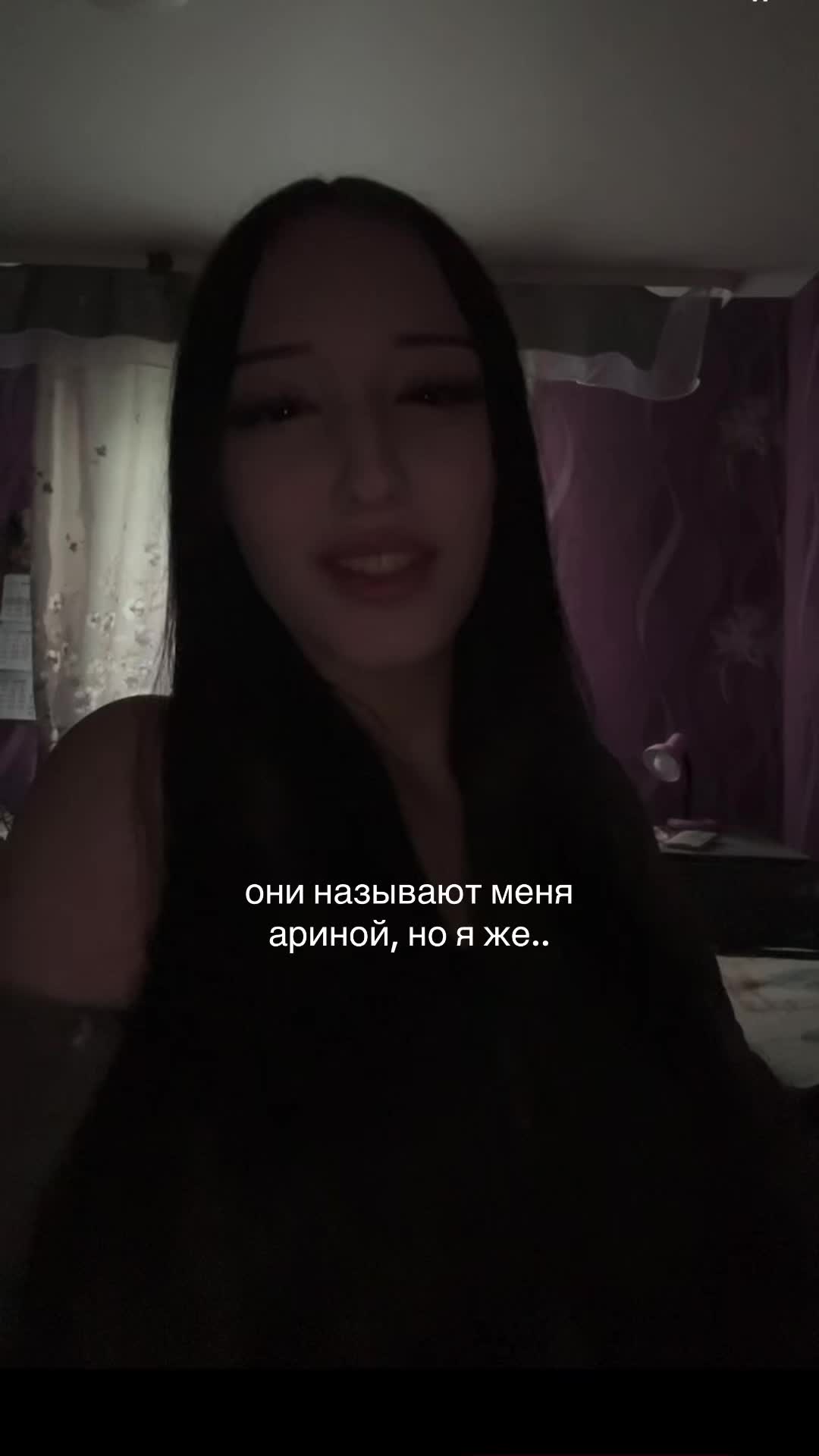 @аришка сижка