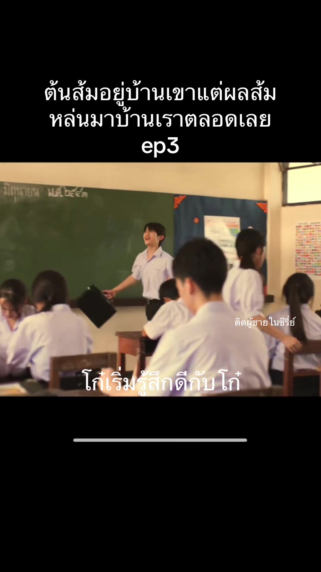 @ติดผู้ชายในซีรี่ย์