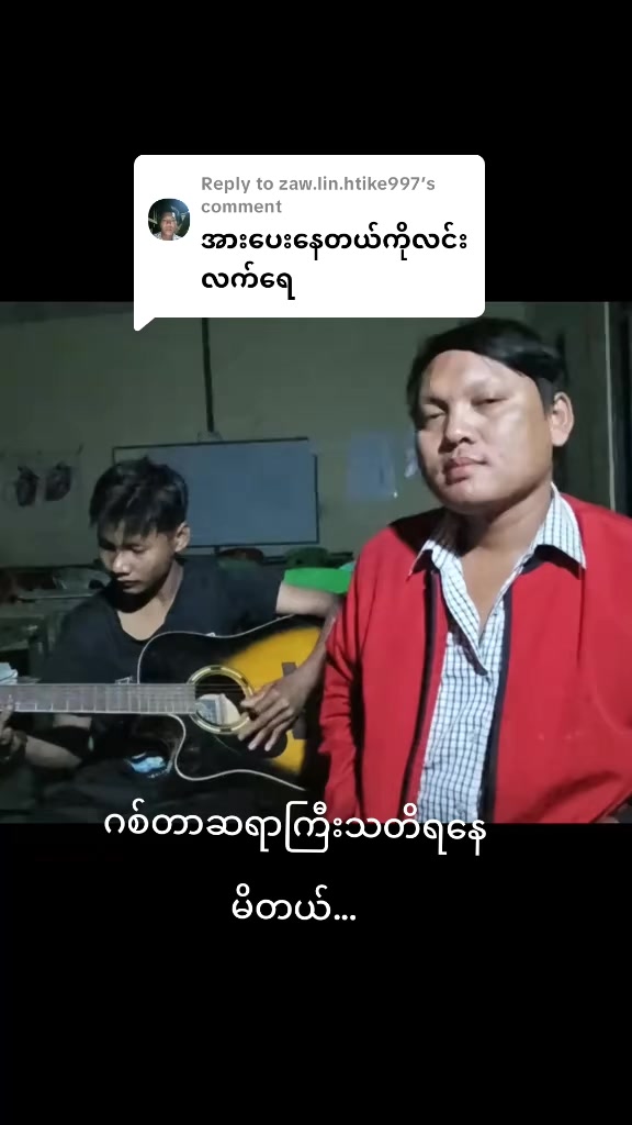 @Lin Htetသီချင်းချစ်မြတ်နိုးသူ
