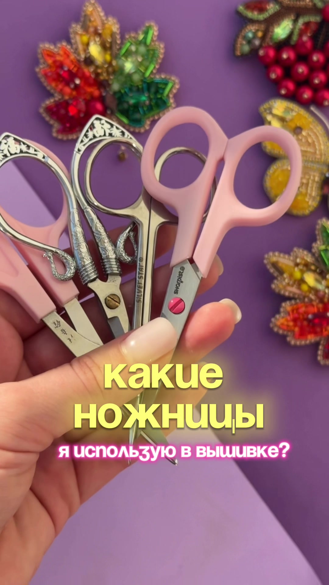 @Iren_ACS Броши из бисера