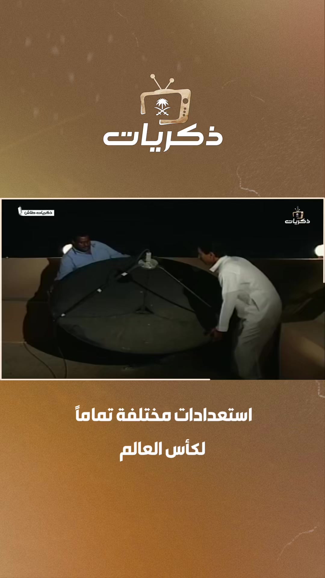 @قناة ذكريات