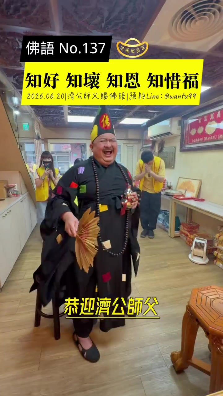 @信義萬富宮 詹富老師