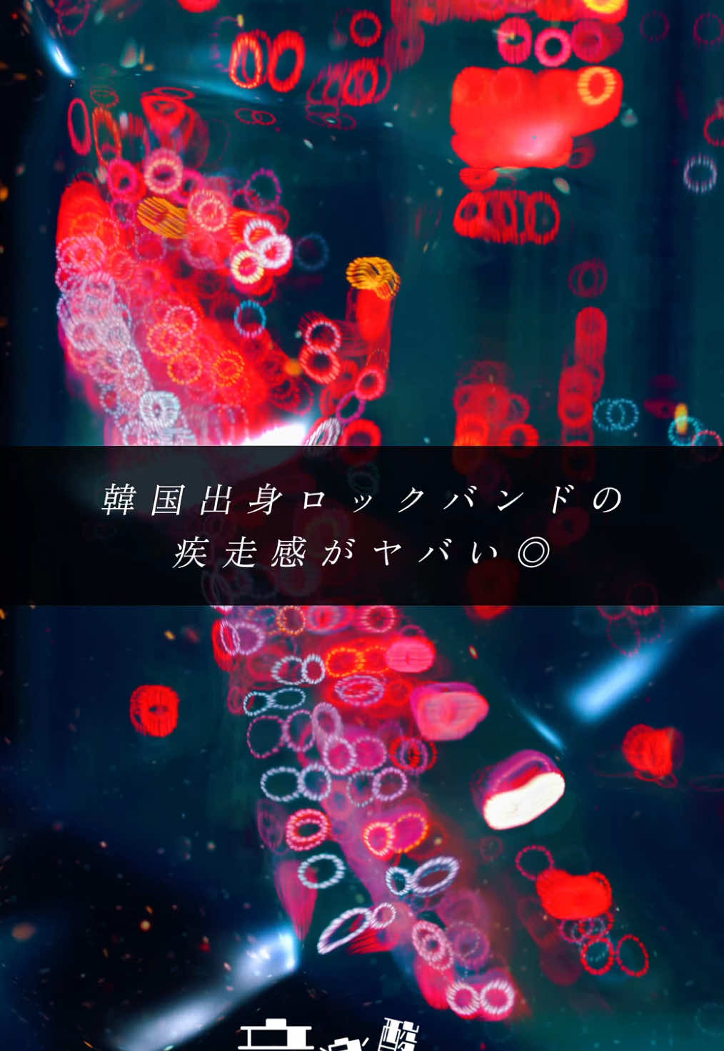 @音楽酸素。〜楽曲紹介〜