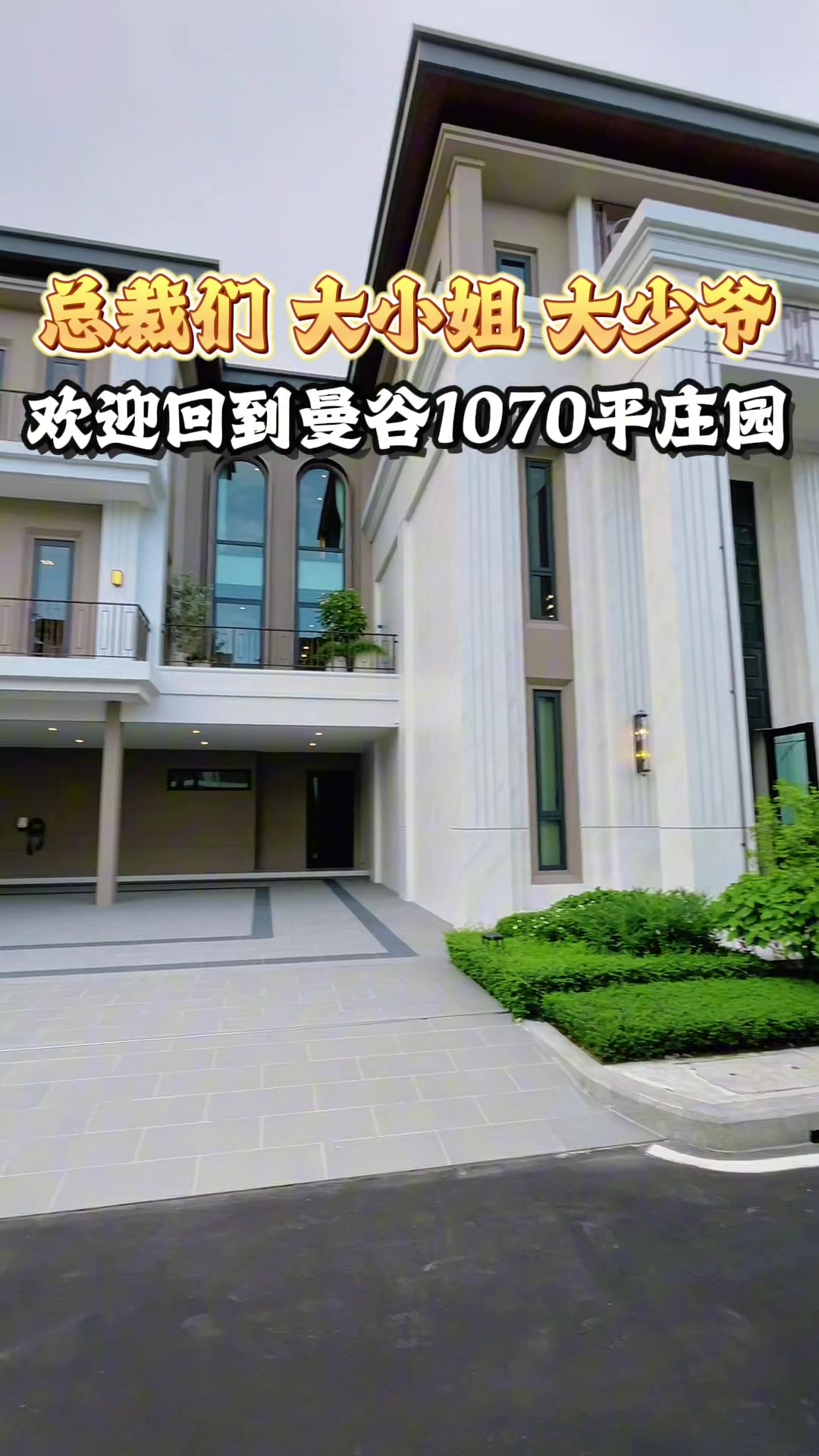 @阿德在泰国房产日常