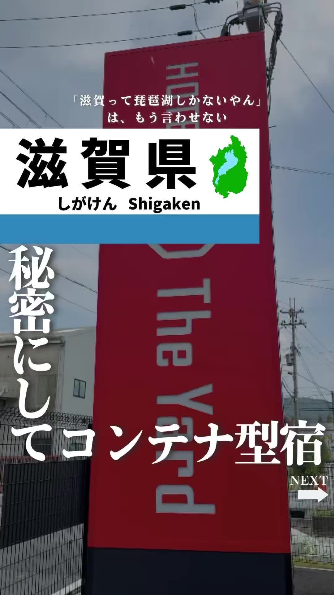 @せい|滋賀県民|滋賀県発、駅ごとに旅行スポットをお届け