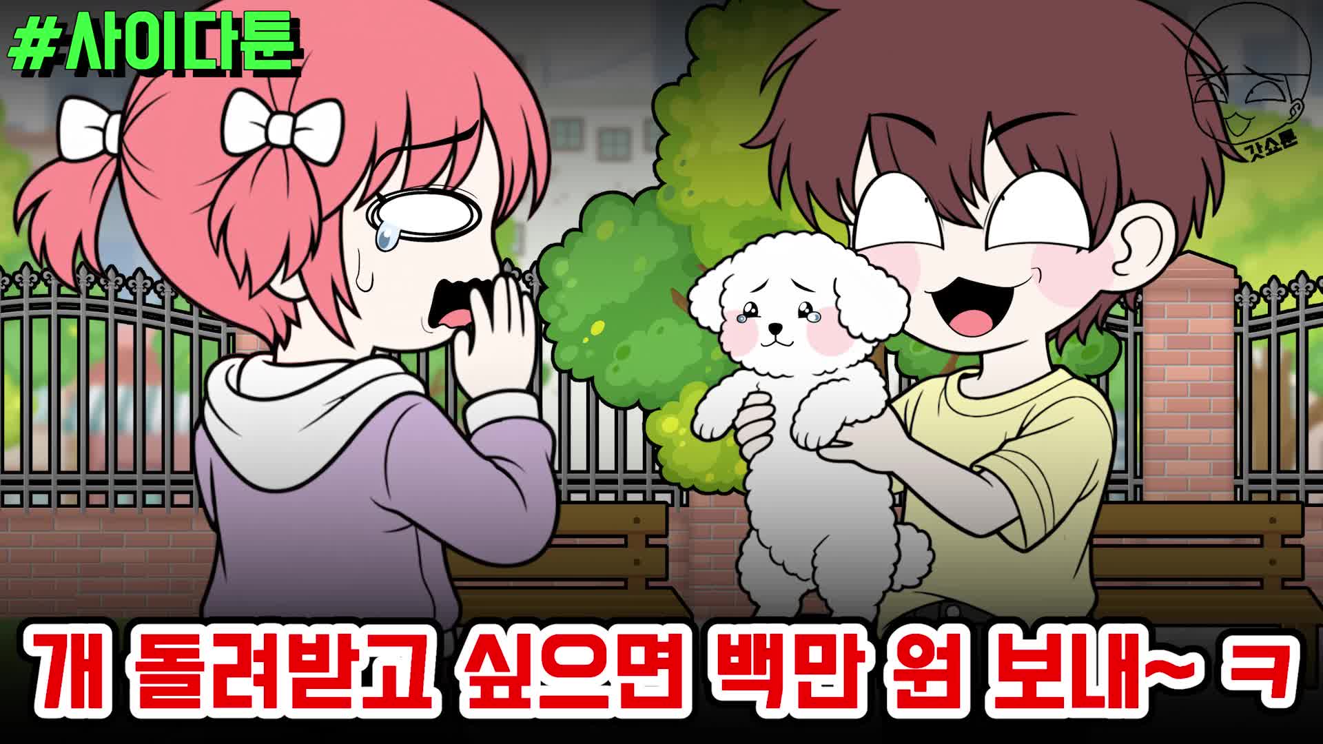 @갓쇼툰
