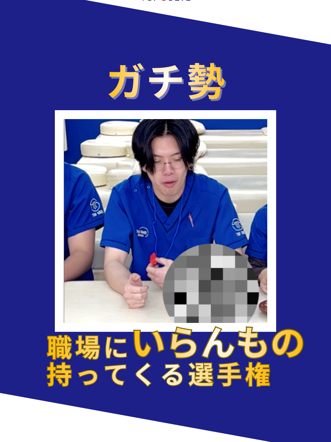@トップソルブ株式会社/鍼灸整骨院