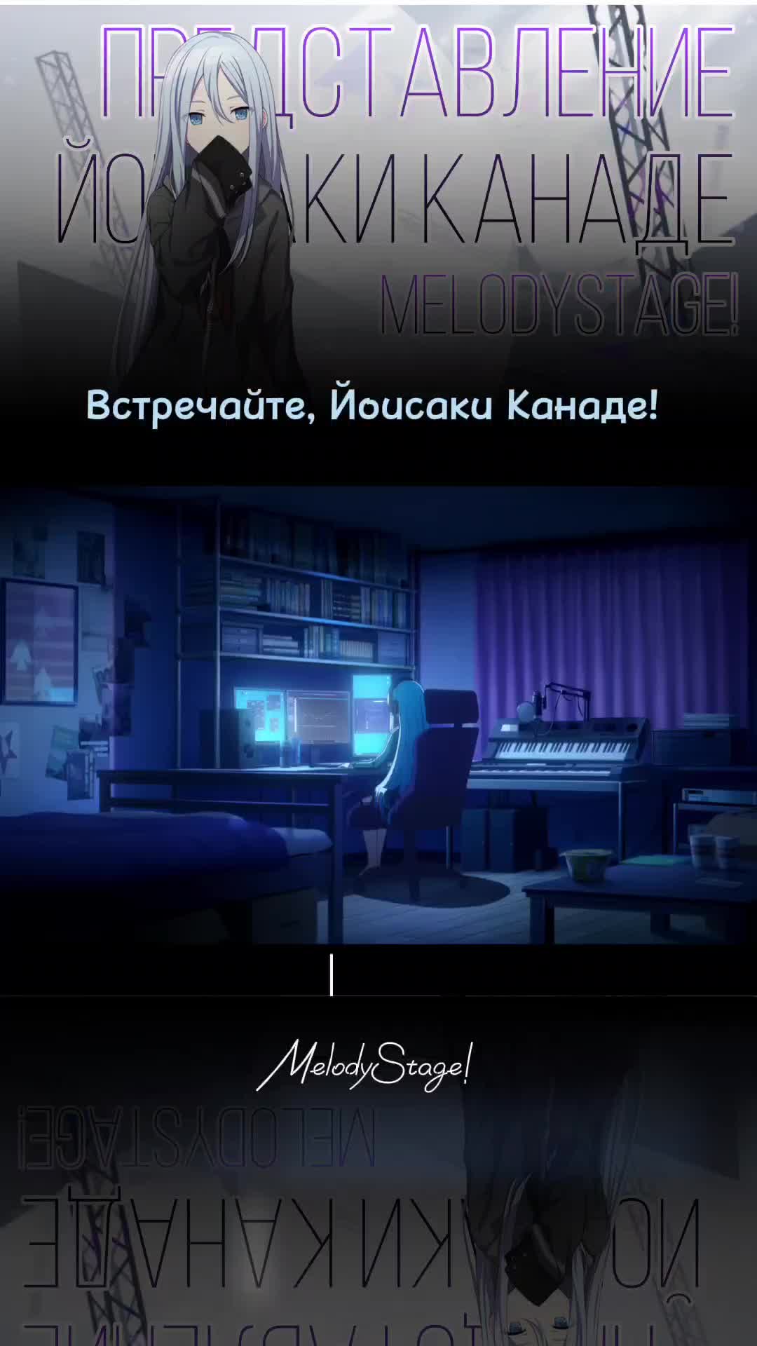 @MelodyStage!