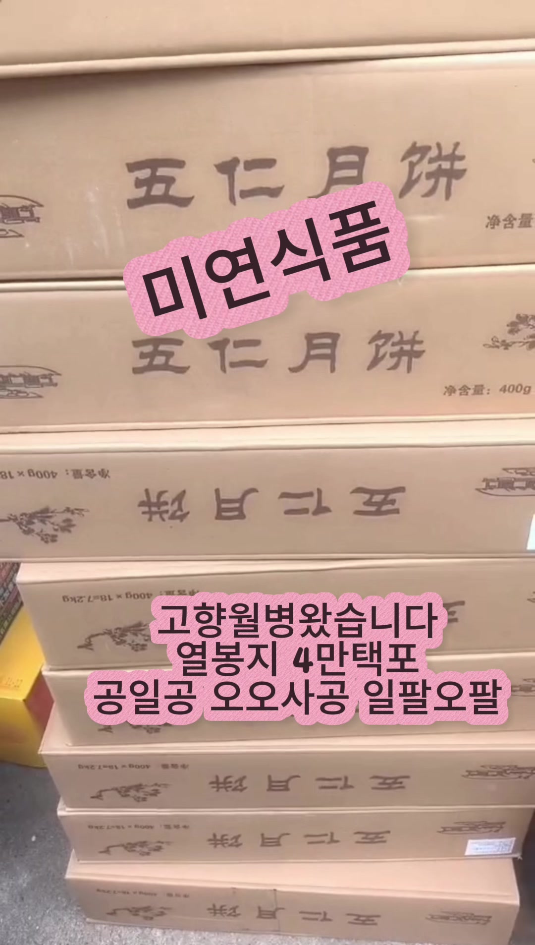 @미연중국식품&반찬