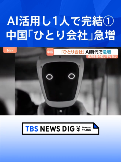 @TBS NEWS DIG Powered by JNN