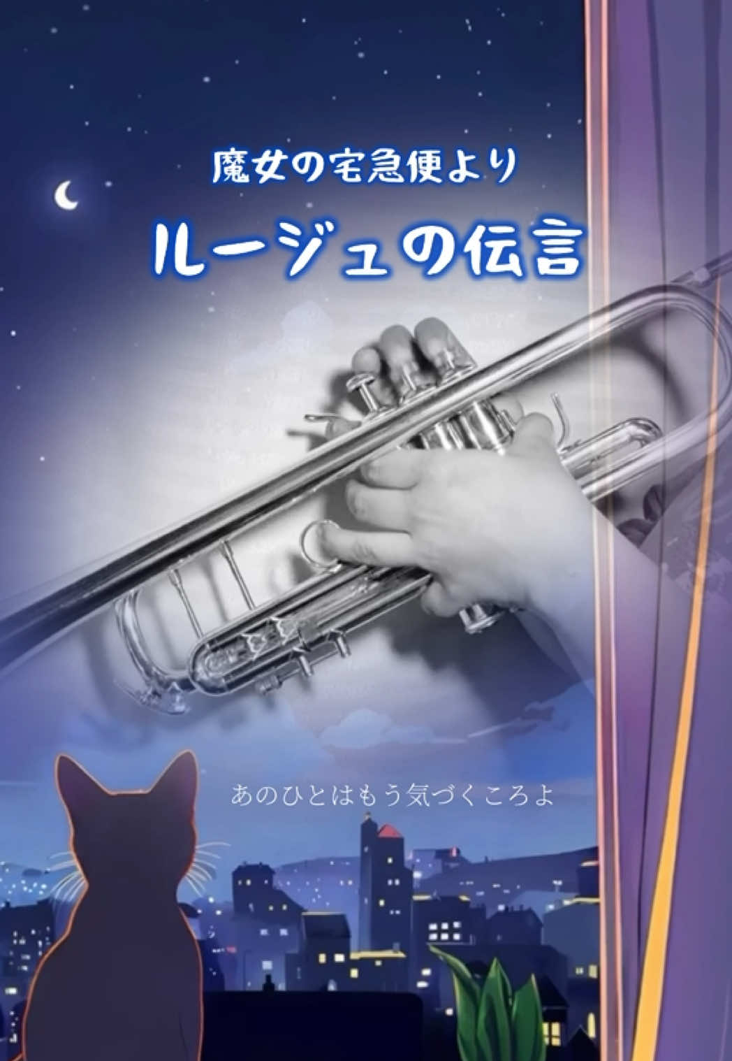 @🎺Trumpet Chie 💿C Ballade