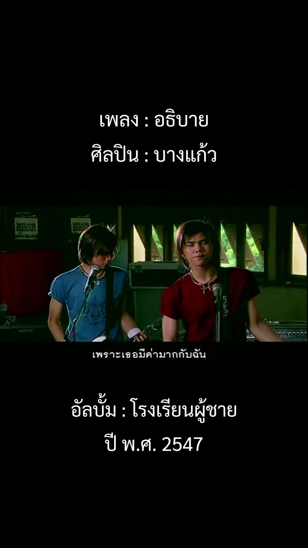 @เพลงเพราะที่เธอไม่ฟัง
