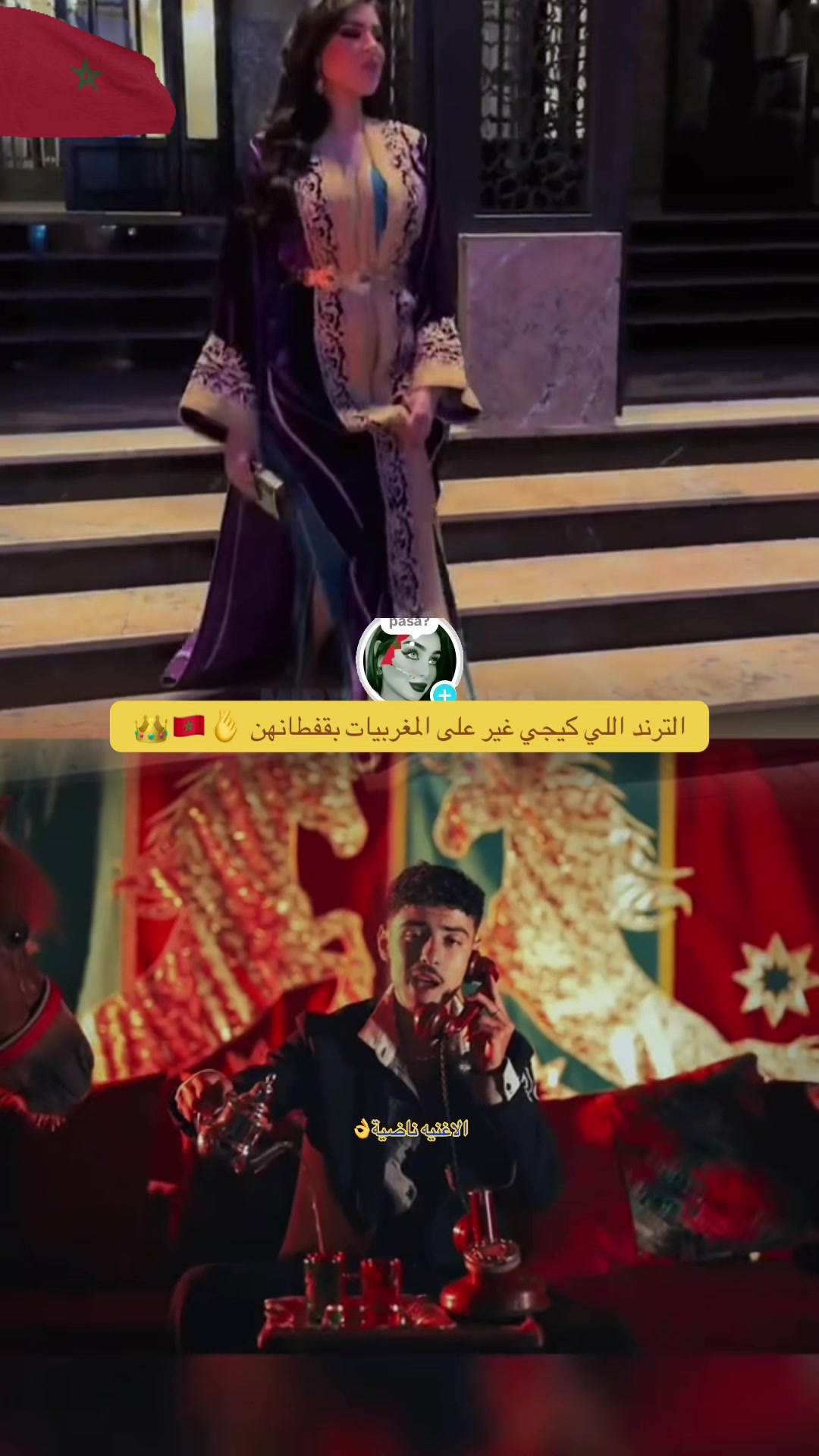 @🇲🇦🐆 ڛڄاۏۑْ اڸمڠڕبۑْہ🪬💎👑