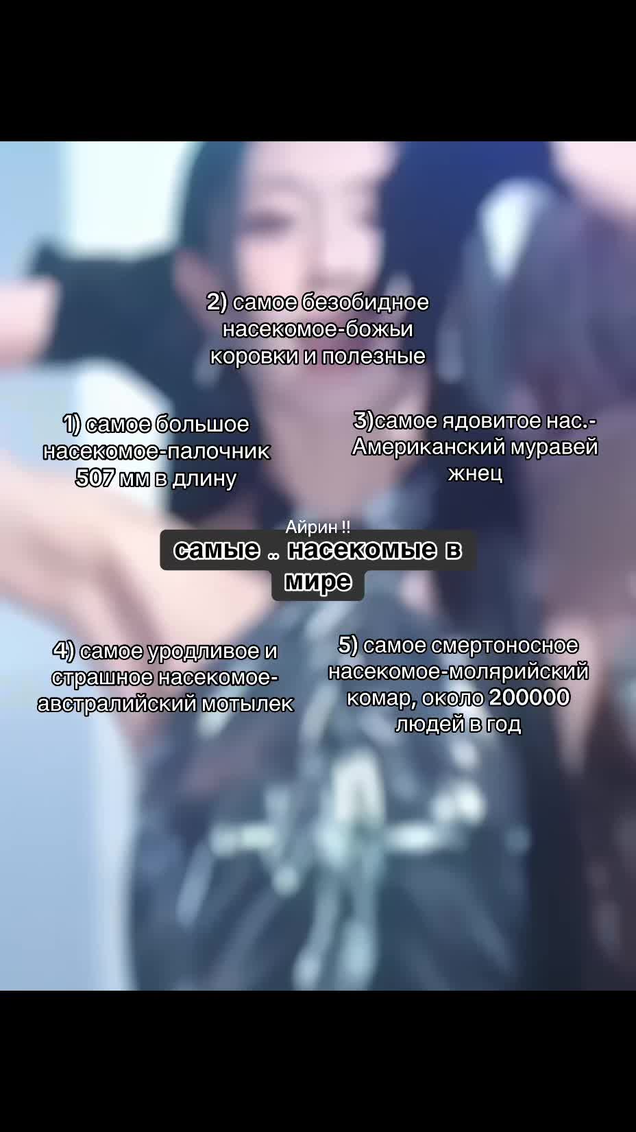 @айрин