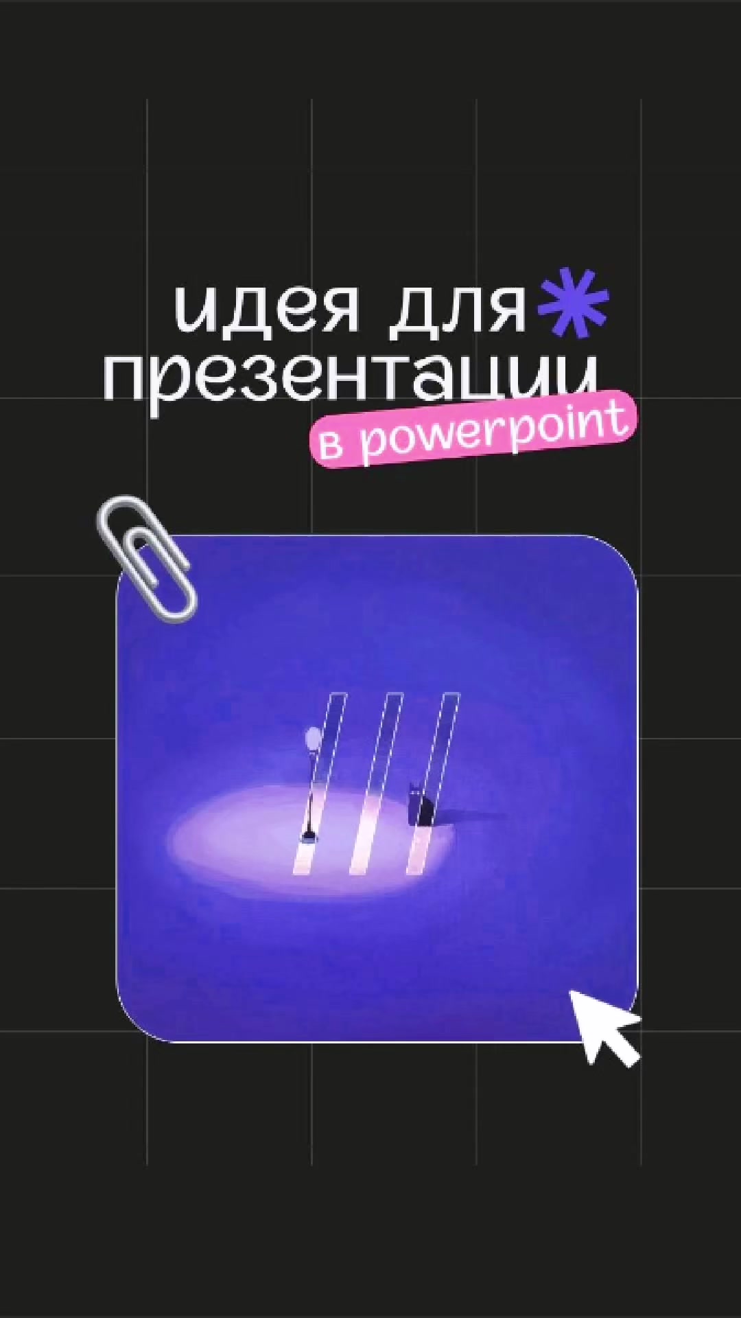 @виктория | презентации