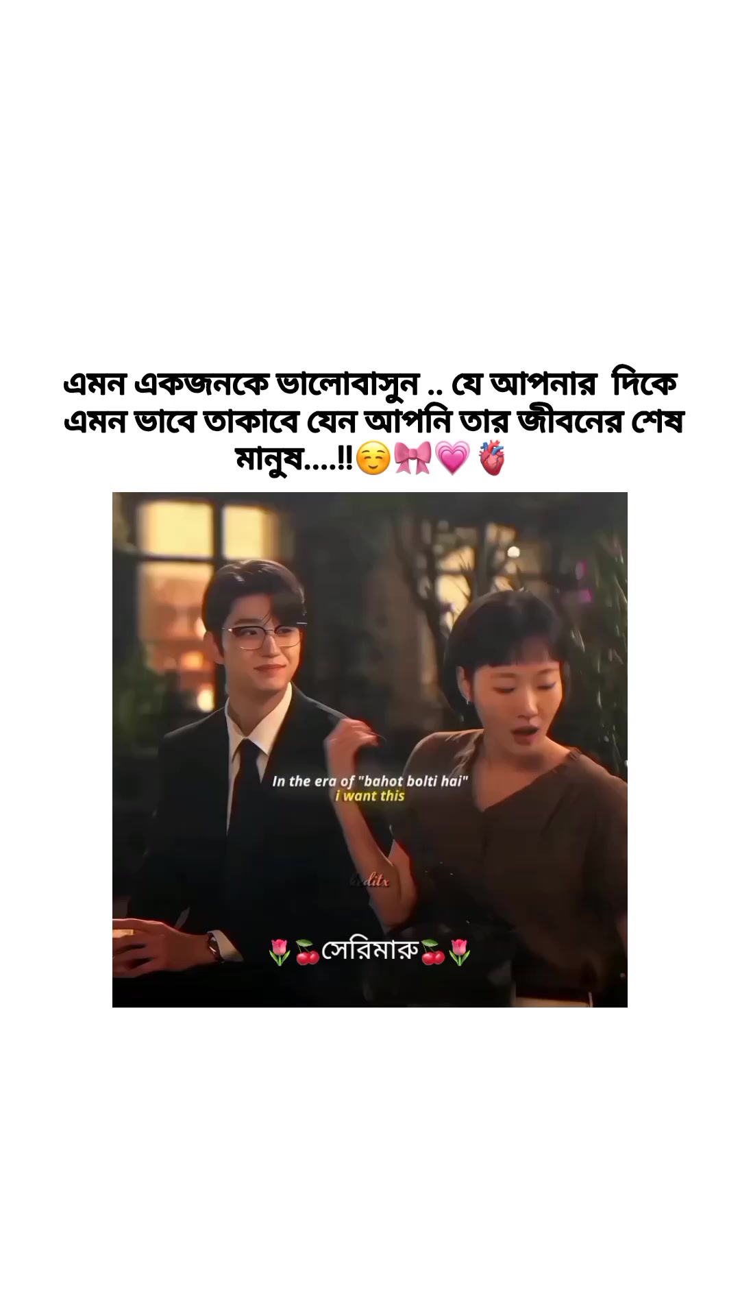 @🌷🍒সেরিমারু🍒🌷