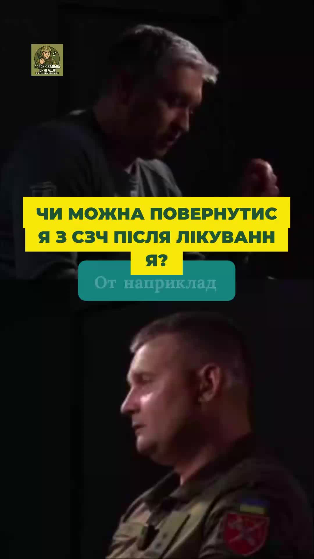 @Пояснювальна бригада